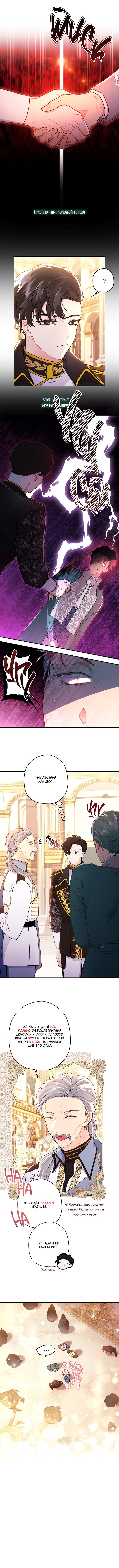 Read Приёмная дочь протагониста RU Manga Online