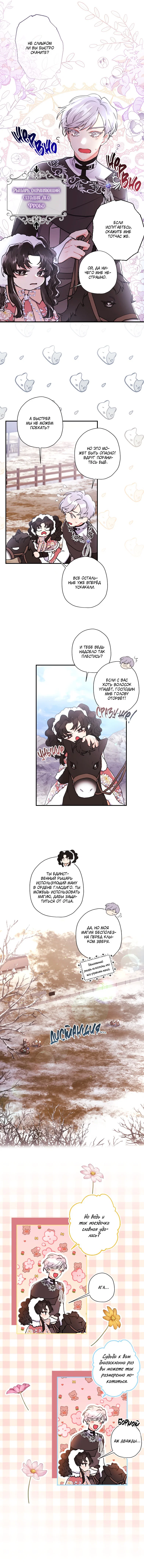 Read Приёмная дочь протагониста RU Manga Online