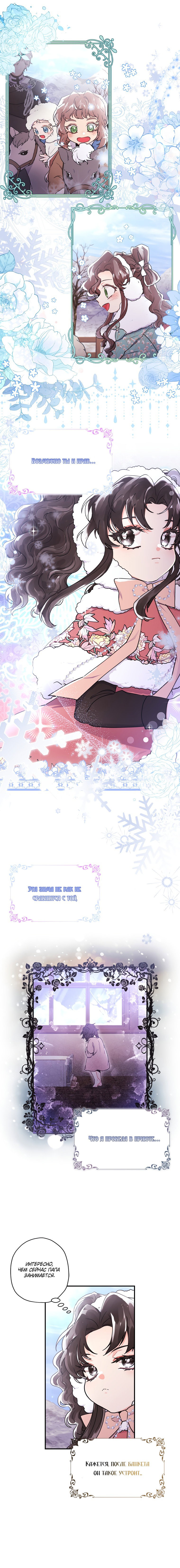 Read Приёмная дочь протагониста RU Manga Online