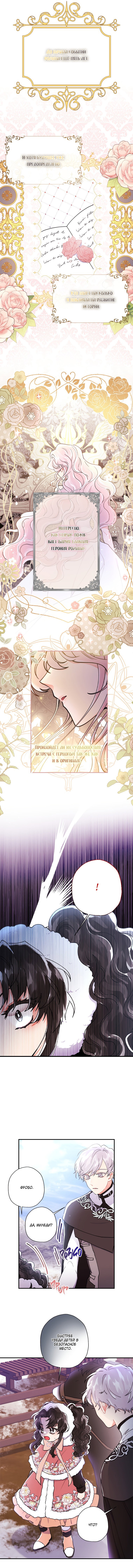 Read Приёмная дочь протагониста RU Manga Online