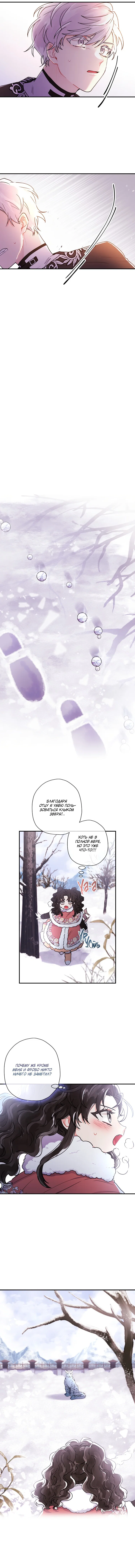 Read Приёмная дочь протагониста RU Manga Online