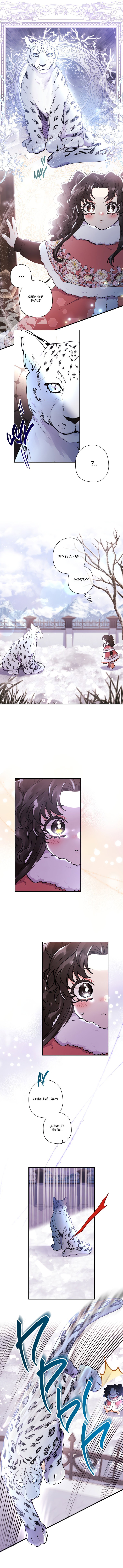 Read Приёмная дочь протагониста RU Manga Online