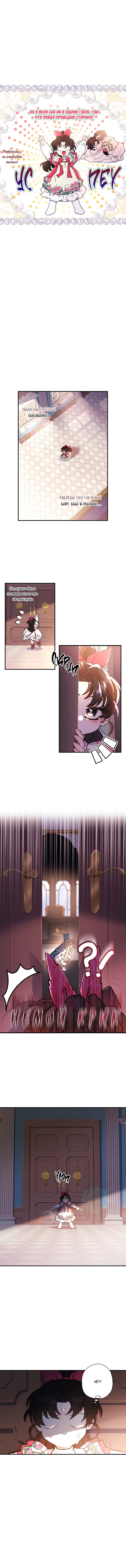 Read Приёмная дочь протагониста RU Manga Online