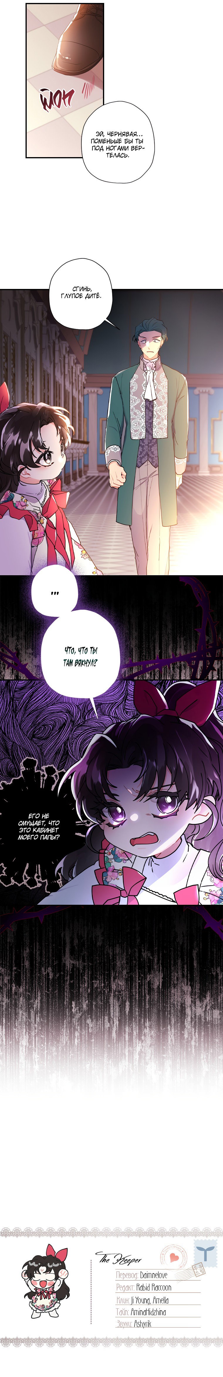 Read Приёмная дочь протагониста RU Manga Online