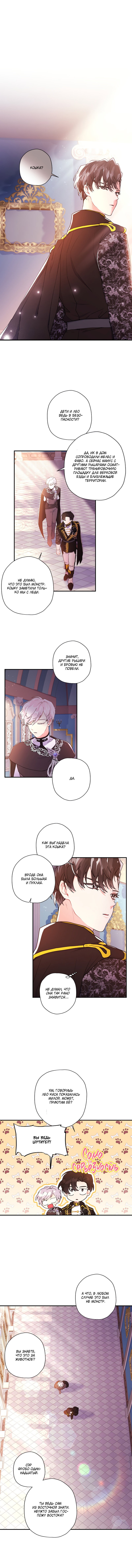 Read Приёмная дочь протагониста RU Manga Online