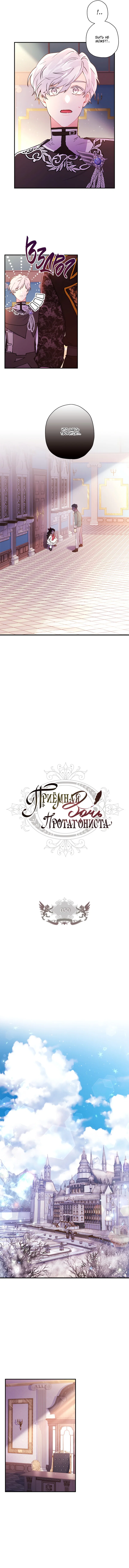 Read Приёмная дочь протагониста RU Manga Online