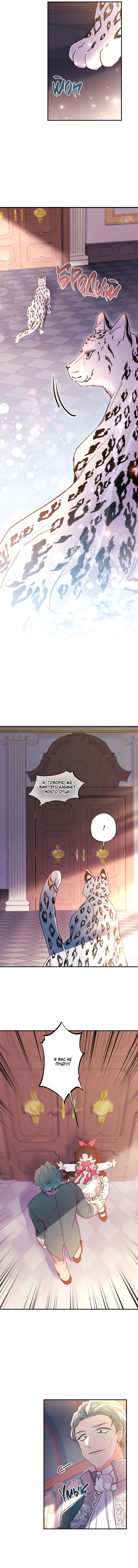 Read Приёмная дочь протагониста RU Manga Online