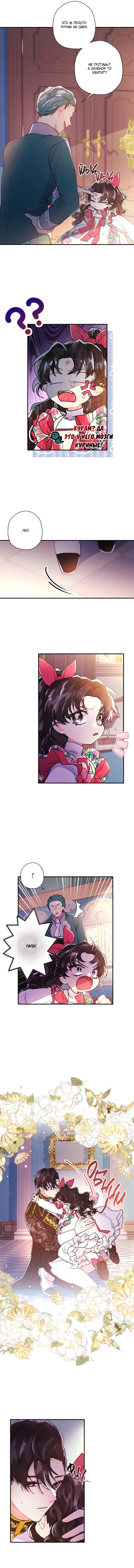 Read Приёмная дочь протагониста RU Manga Online