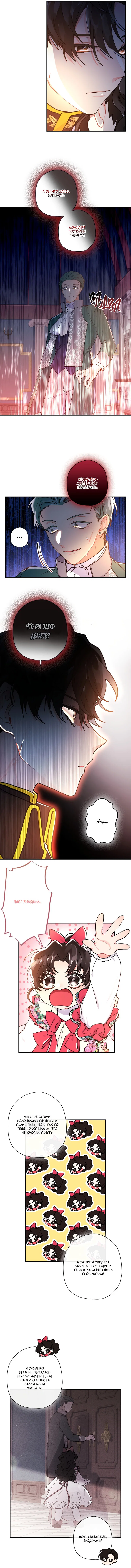 Read Приёмная дочь протагониста RU Manga Online