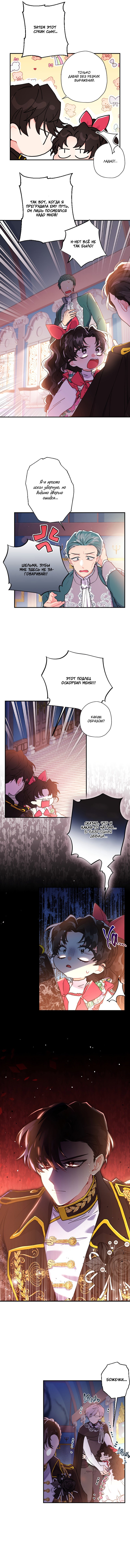 Read Приёмная дочь протагониста RU Manga Online