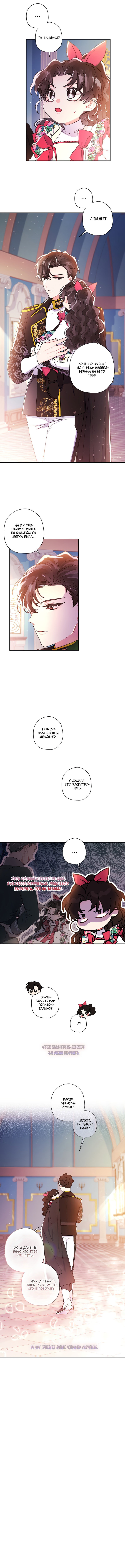 Read Приёмная дочь протагониста RU Manga Online
