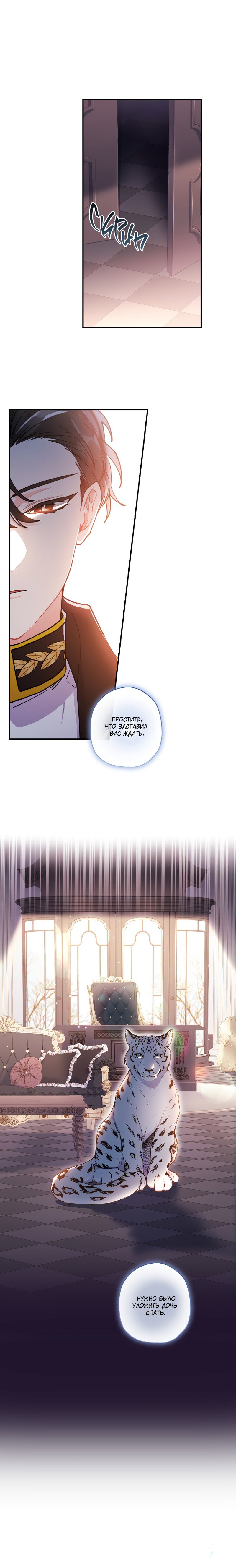 Read Приёмная дочь протагониста RU Manga Online