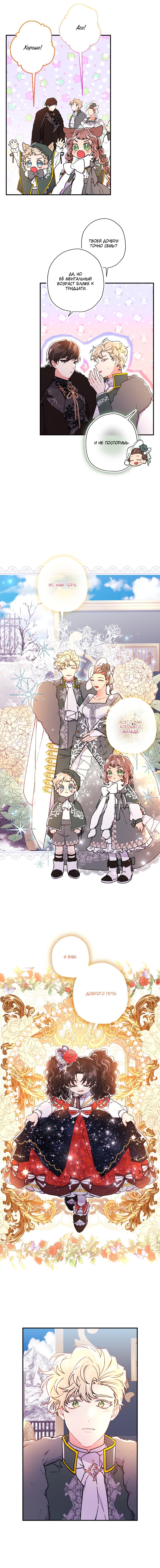Read Приёмная дочь протагониста RU Manga Online