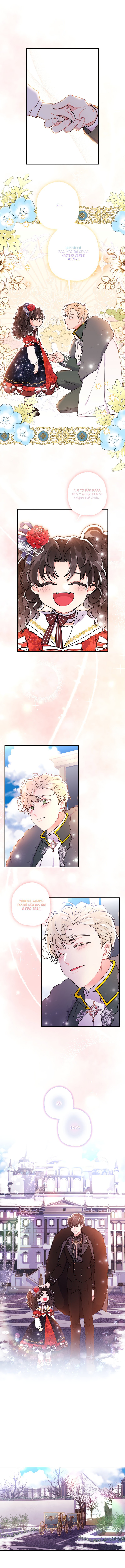 Read Приёмная дочь протагониста RU Manga Online