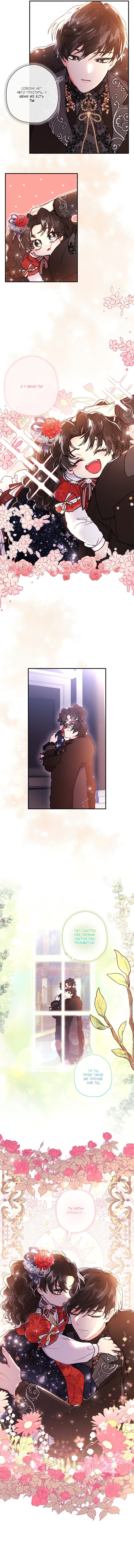Read Приёмная дочь протагониста RU Manga Online