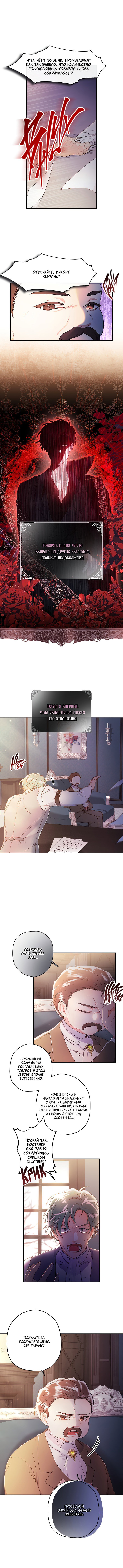 Read Приёмная дочь протагониста RU Manga Online