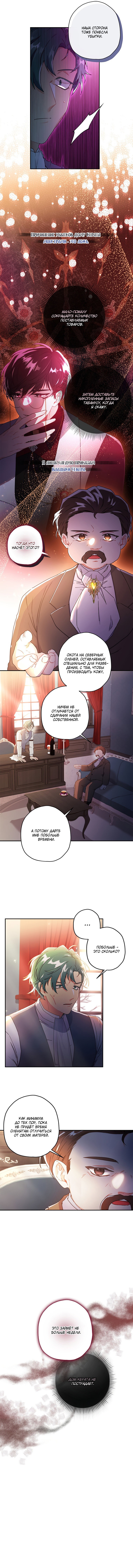 Read Приёмная дочь протагониста RU Manga Online