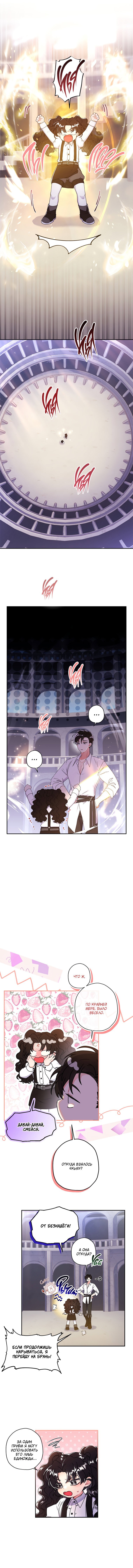 Read Приёмная дочь протагониста RU Manga Online