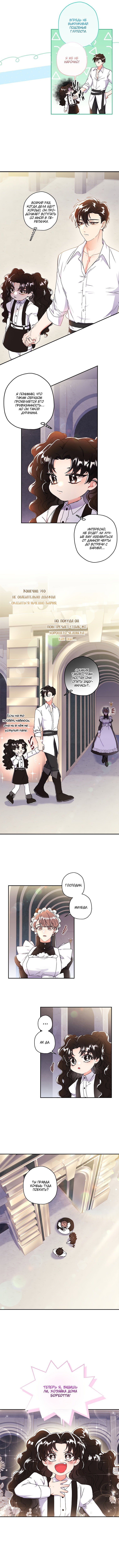 Read Приёмная дочь протагониста RU Manga Online