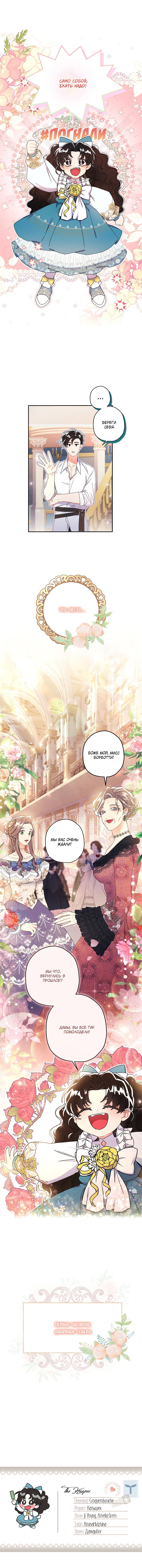 Read Приёмная дочь протагониста RU Manga Online