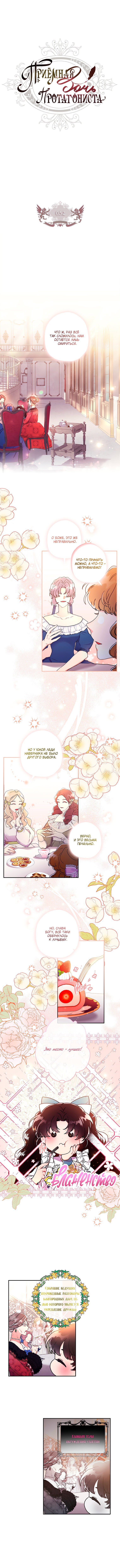 Read Приёмная дочь протагониста RU Manga Online