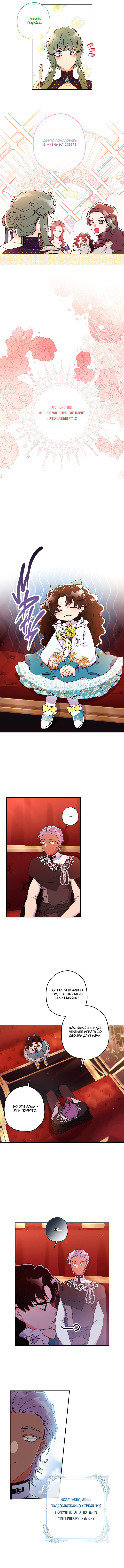 Read Приёмная дочь протагониста RU Manga Online