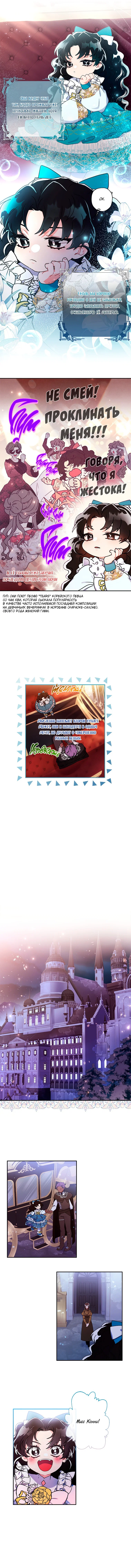 Read Приёмная дочь протагониста RU Manga Online