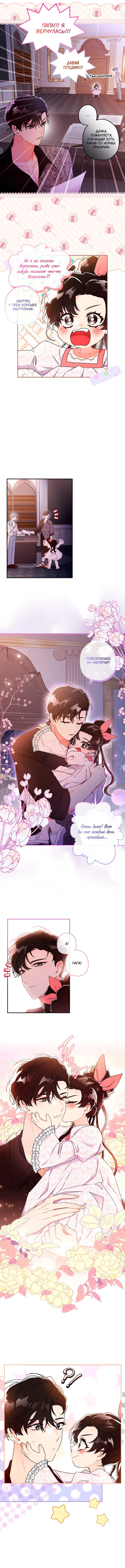 Read Приёмная дочь протагониста RU Manga Online