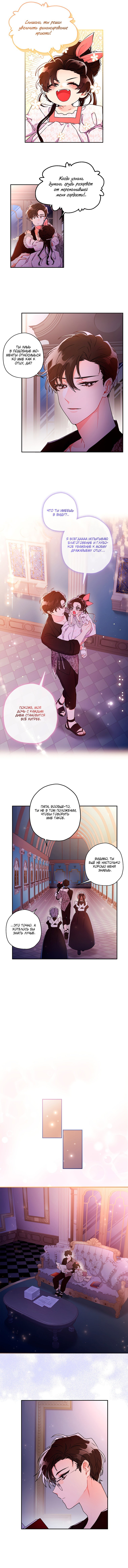Read Приёмная дочь протагониста RU Manga Online