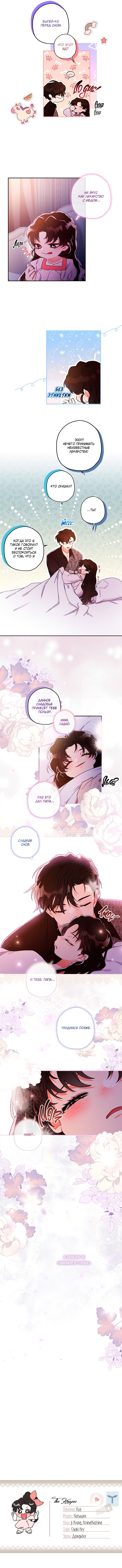 Read Приёмная дочь протагониста RU Manga Online