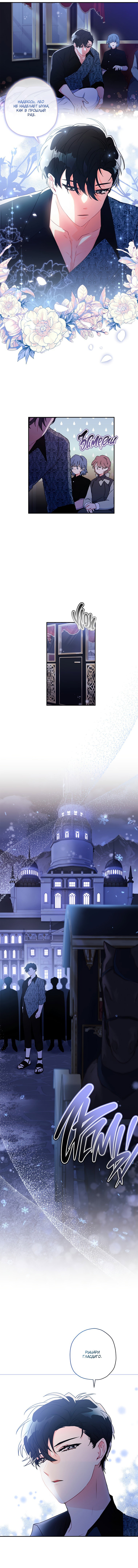 Read Приёмная дочь протагониста RU Manga Online