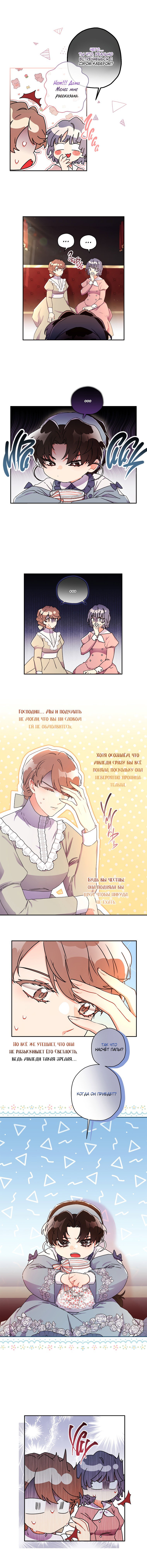Read Приёмная дочь протагониста RU Manga Online
