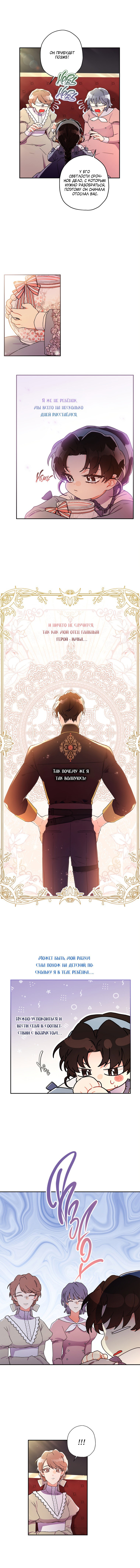 Read Приёмная дочь протагониста RU Manga Online