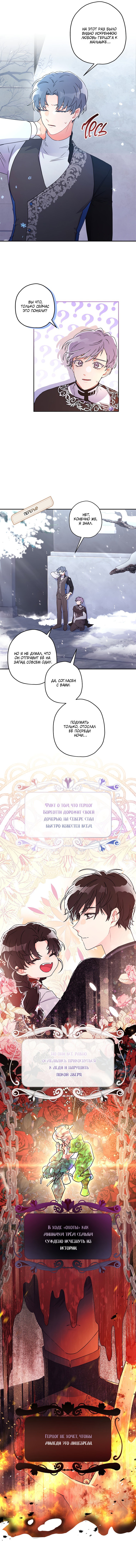 Read Приёмная дочь протагониста RU Manga Online