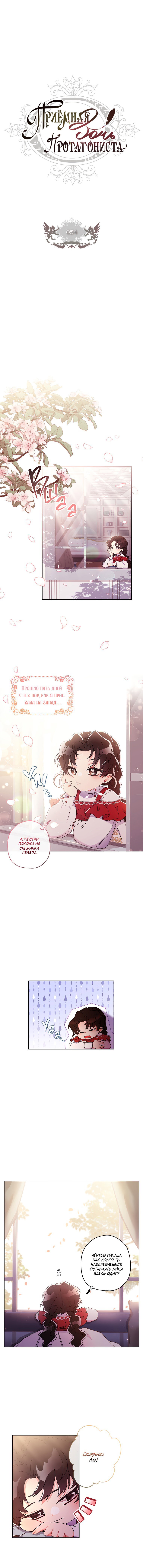 Read Приёмная дочь протагониста RU Manga Online