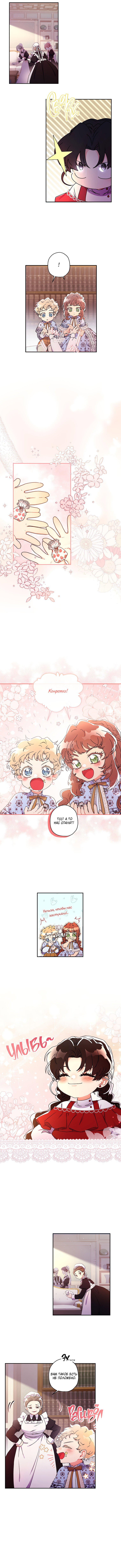 Read Приёмная дочь протагониста RU Manga Online
