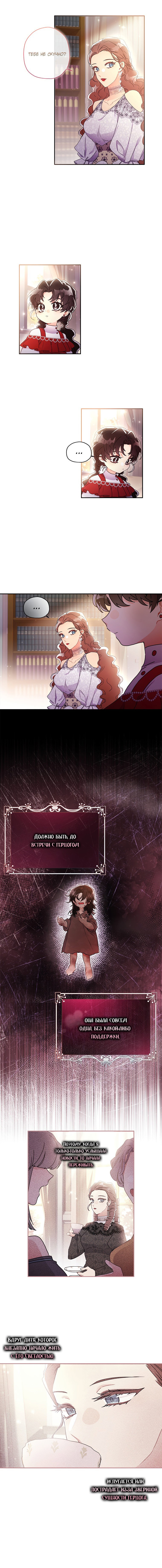 Read Приёмная дочь протагониста RU Manga Online
