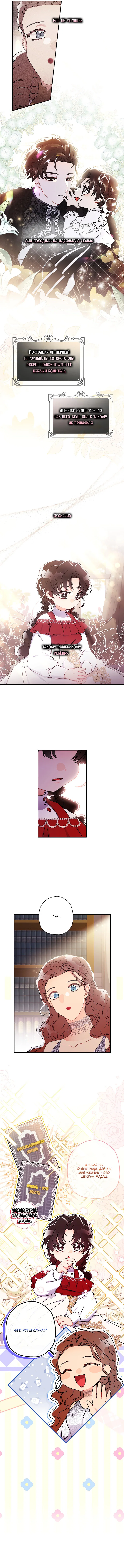 Read Приёмная дочь протагониста RU Manga Online