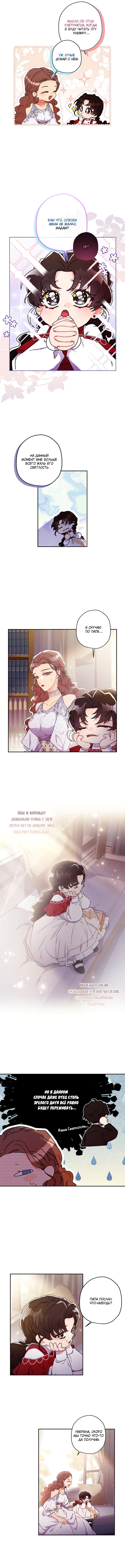 Read Приёмная дочь протагониста RU Manga Online