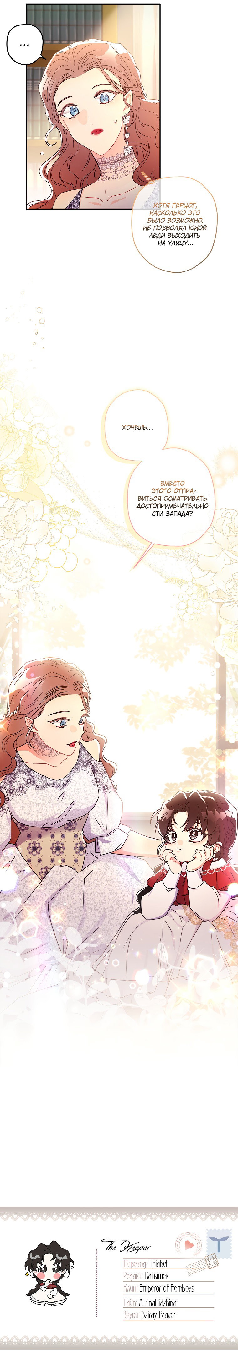Read Приёмная дочь протагониста RU Manga Online