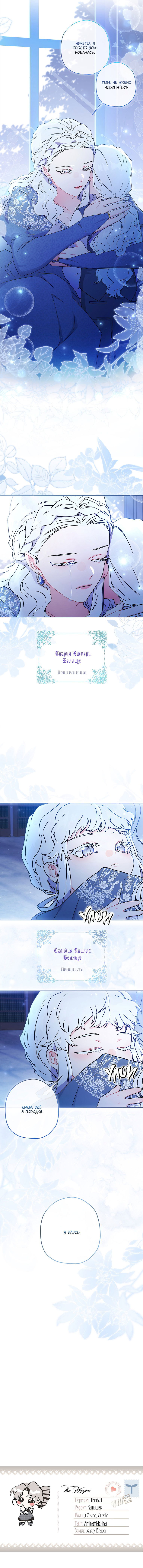 Read Приёмная дочь протагониста RU Manga Online