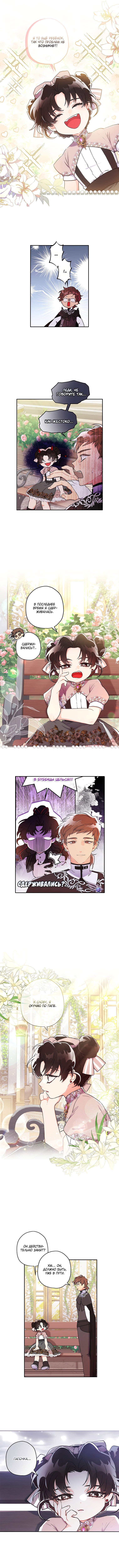 Read Приёмная дочь протагониста RU Manga Online