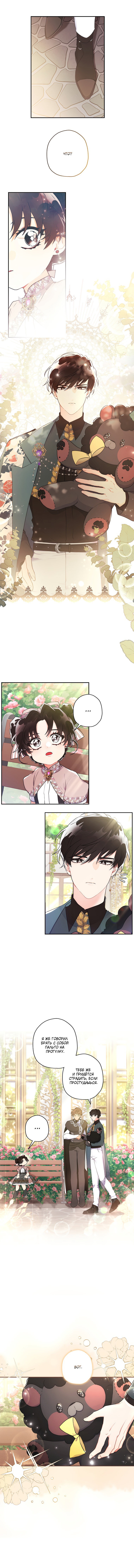 Read Приёмная дочь протагониста RU Manga Online