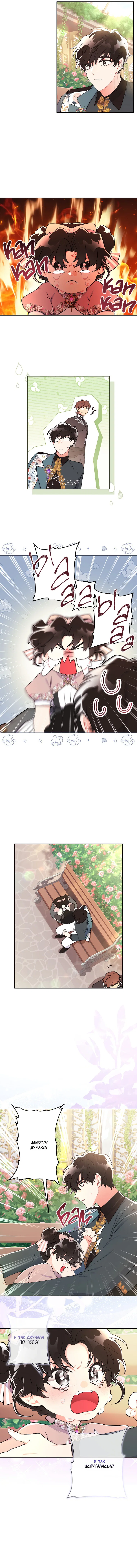 Read Приёмная дочь протагониста RU Manga Online
