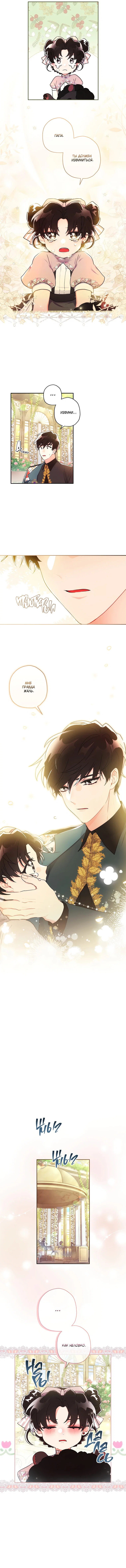 Read Приёмная дочь протагониста RU Manga Online