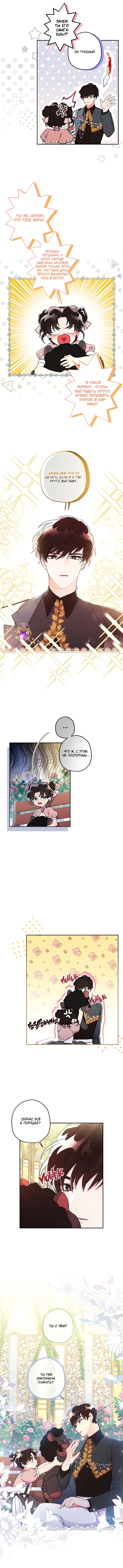 Read Приёмная дочь протагониста RU Manga Online