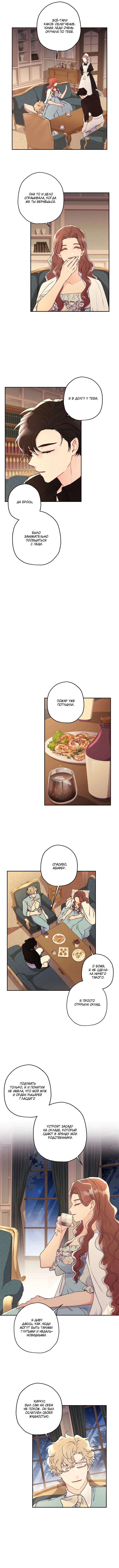 Read Приёмная дочь протагониста RU Manga Online