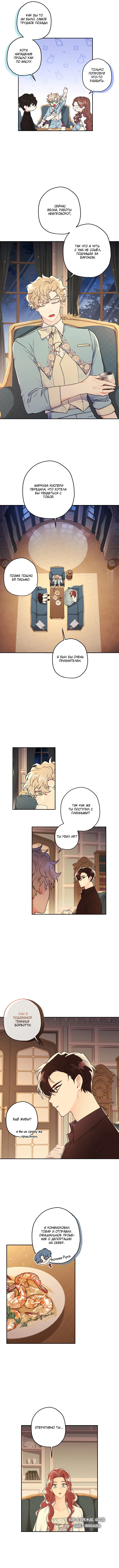 Read Приёмная дочь протагониста RU Manga Online