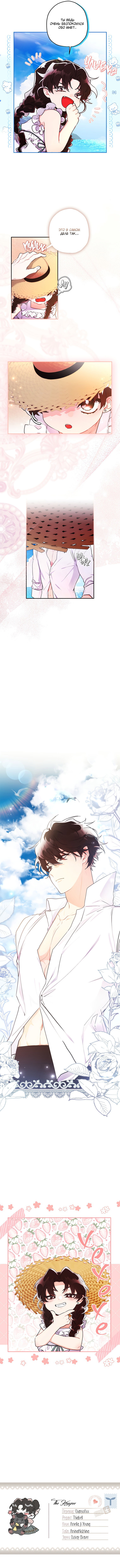 Read Приёмная дочь протагониста RU Manga Online