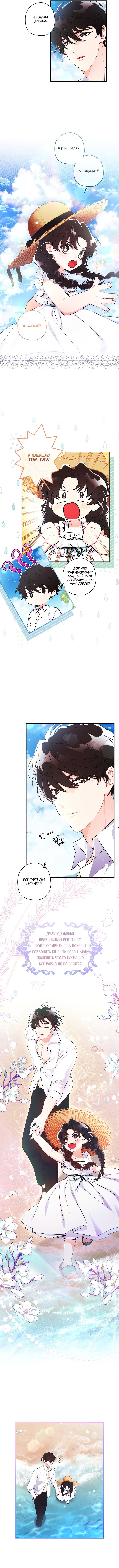 Read Приёмная дочь протагониста RU Manga Online